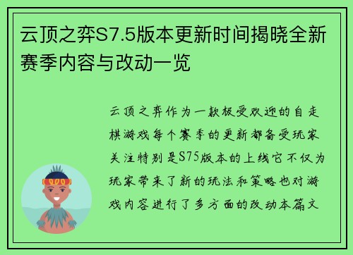 云顶之弈S7.5版本更新时间揭晓全新赛季内容与改动一览