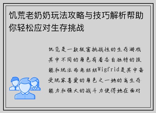 饥荒老奶奶玩法攻略与技巧解析帮助你轻松应对生存挑战