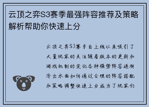云顶之弈S3赛季最强阵容推荐及策略解析帮助你快速上分